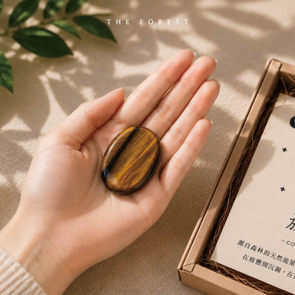 THE FOREST 癒森林 虎眼石天然放鬆石 天然按摩石 按摩石 刮痧石 舒壓按摩 放鬆工具 身體按摩石 SPA按摩 熱敷石 能量石 放鬆紓壓 肩頸按摩 居家療癒 循環放鬆