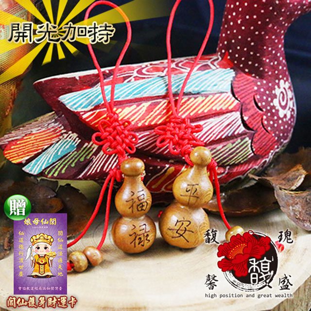 馥瑰馨盛 平安福祿葫蘆掛件2入-六帝錢中古文化-錢幣運用招財化煞-吊飾五行水晶(含開光加持)