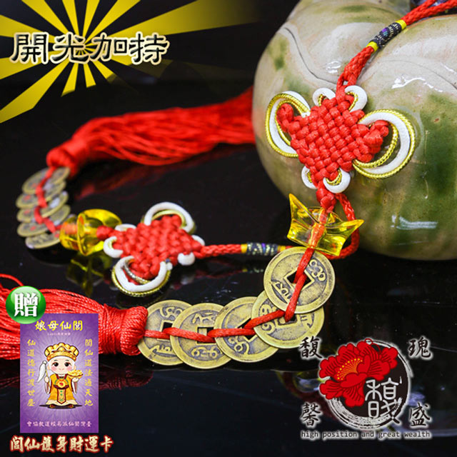 馥瑰馨盛 財富元寶五帝錢掛件-六帝錢中古文化-錢幣運用招財化煞-吊飾五行水晶(含開光加持-買一送一)
