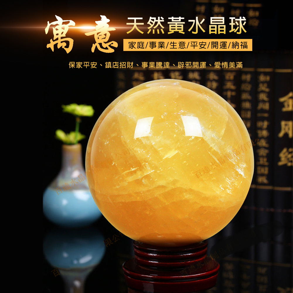 開光黃水晶球 天然黃水晶球 轉運球 招財黃水晶球 原石擺件 招財鎮宅風水轉運球 五帝錢
