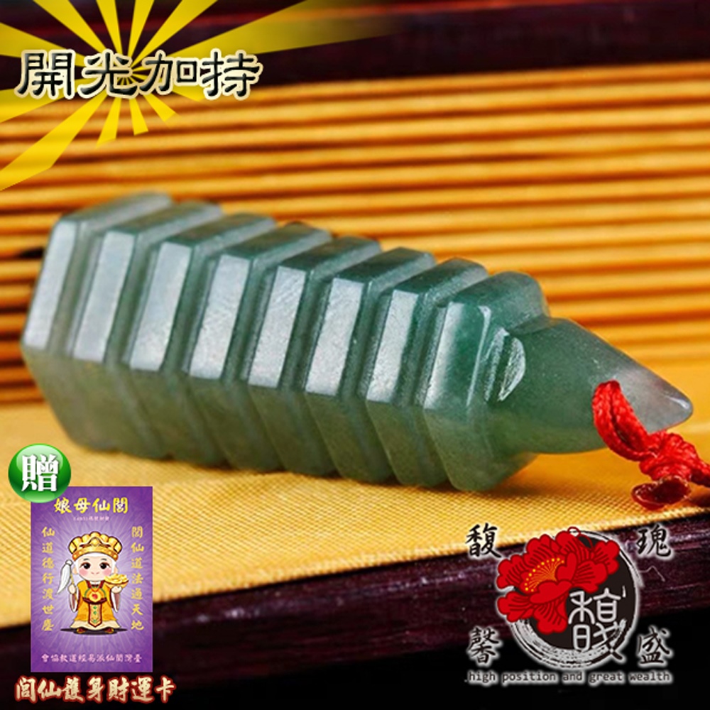 馥瑰馨盛 名題金榜東陵玉吊飾-文昌塔塔門東菱玉礦石-步步高昇五行水晶(含開光加持)