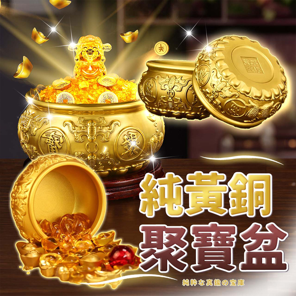 幕日嚴選】開運招財聚寶盆招財擺飾嚴選金黃銅精緻雕工手工打磨(財神到