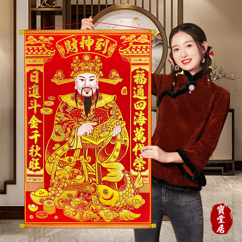 寶堂居 迎財神掛軸-日進斗金 風水掛畫/仿真招財五路財神掛飾/過年入厝掛件/金算盤招財擺件/金蔥閃粉招財開運
