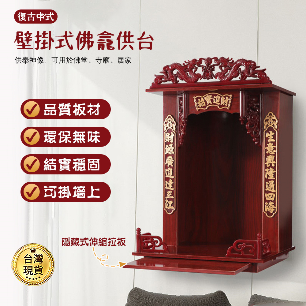 佛龕供台家用神位 財神佛龕供台家用神位吊櫃神龕壁掛式小型觀音佛台供奉桌立櫃神台 - PChome 24h購物