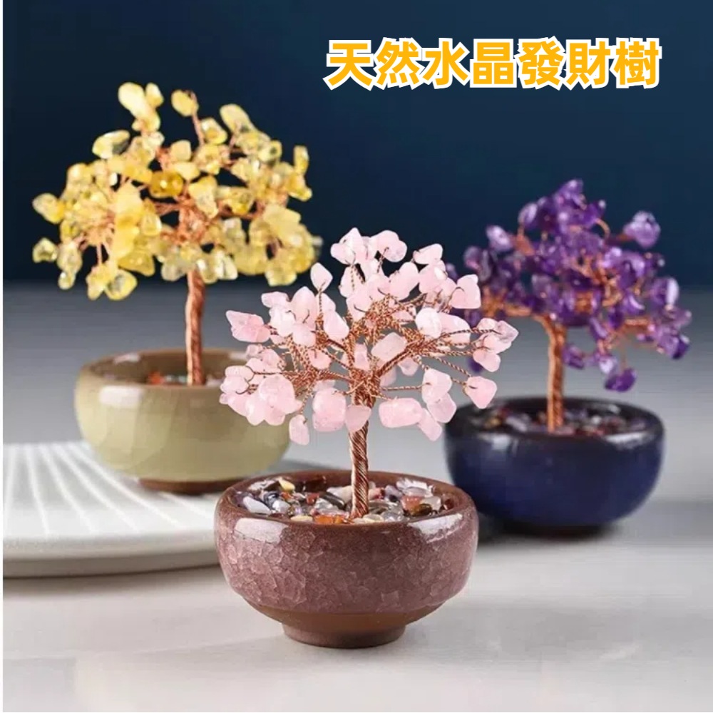 A&R 發財水晶樹聚寶盆 迷你款 (開業 聚財 喬遷 風水 搖錢樹 玄關 招財 送禮)