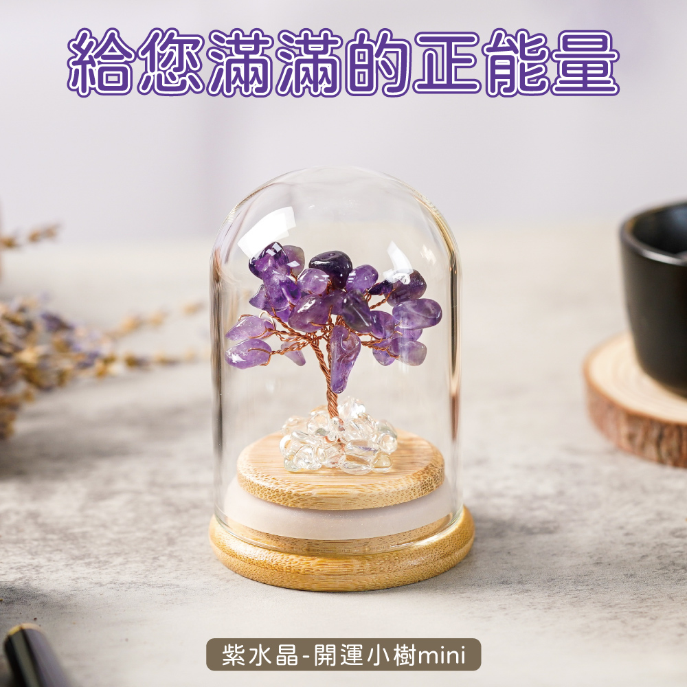 FREED 【GOODTIME】 紫水晶開運招財水晶樹mini
