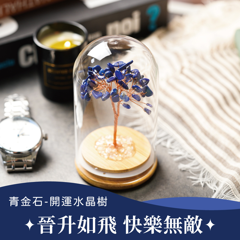 FREED 【GOODTIME】 青金石開運招財水晶樹大款擺飾