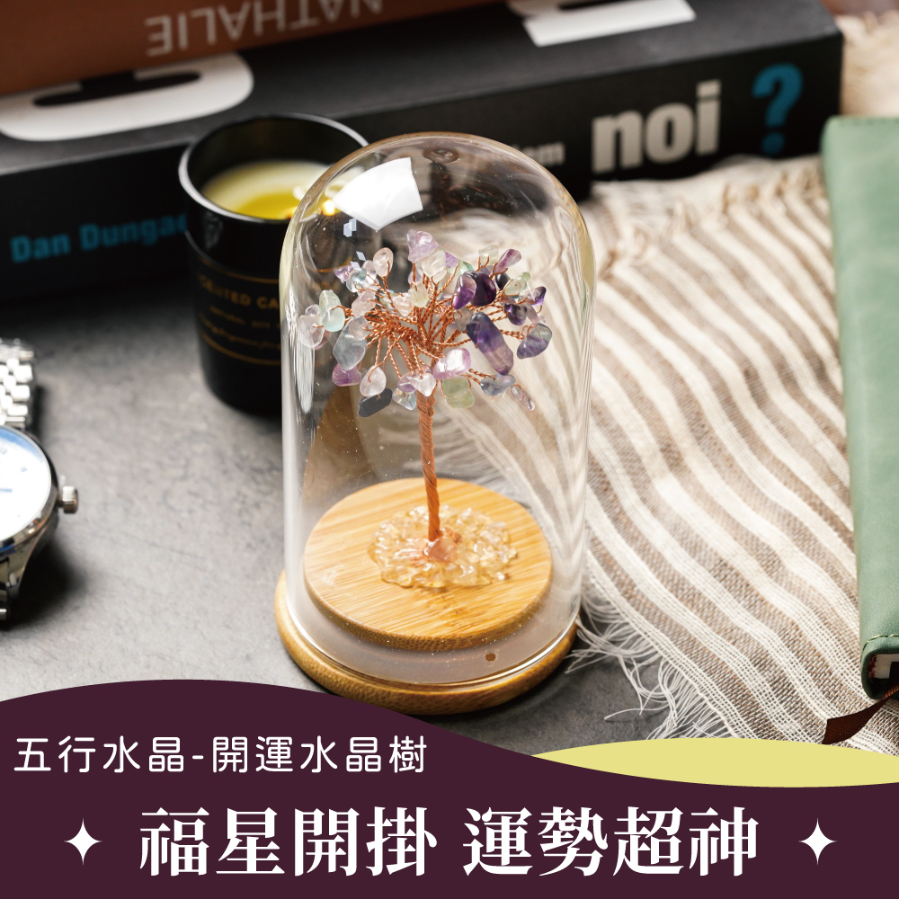 FREED 【GOODTIME】 五行水晶開運招財水晶樹大款擺飾