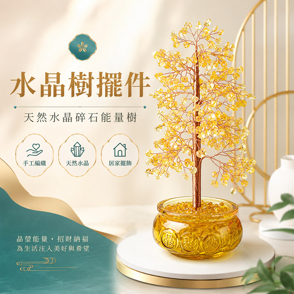 FREED 【GOODTIME】琉璃聚寶盆黃水晶發財樹 - 大款