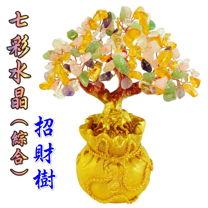 168開運坊】招財樹系列【招財~水晶招財樹+ 聚寶袋-*1)】擇日//淨化