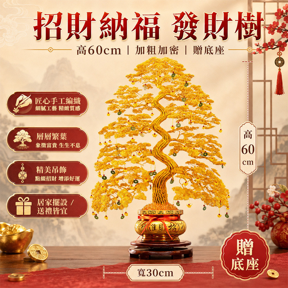 60cm招財搖錢樹 發財樹 聚寶盆 家居擺件/招財擺飾/開業禮物