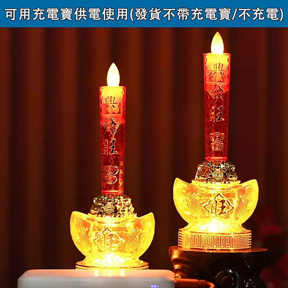 台灣現貨 電子財神燈 電蠟燭 供燈 財神燈 長明燈 佛燈 供奉燈 佛家仙家佛龕 21cm一對裝