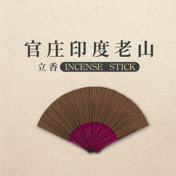 iMini 良品生活 【沉香研究所】立香_官庄印度老山_一斤_尺六(香品 祭拜用品 祭祀 祭祖 拜拜)