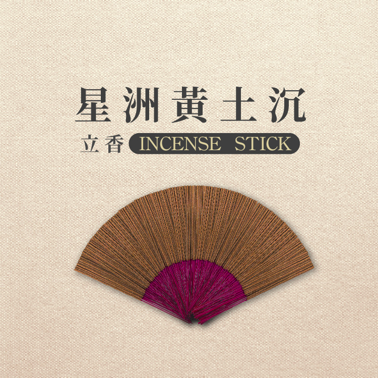 iMini 良品生活 【沉香研究所】立香_星洲黃土沉_十斤_尺三(香品 祭拜用品 祭祀 祭祖 拜拜)