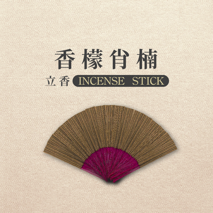 iMini 良品生活 【沉香研究所】立香_香檬肖楠_十斤_尺六(香品 祭拜用品 祭祀 祭祖 拜拜)