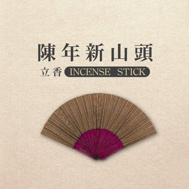 iMini 良品生活 【沉香研究所】立香_陳年新山頭_十斤_尺三(香品 祭拜用品 祭祀 祭祖 拜拜)