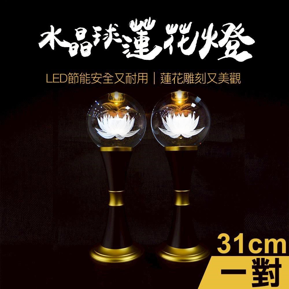 31cm水晶球蓮花供燈2入組(D431)