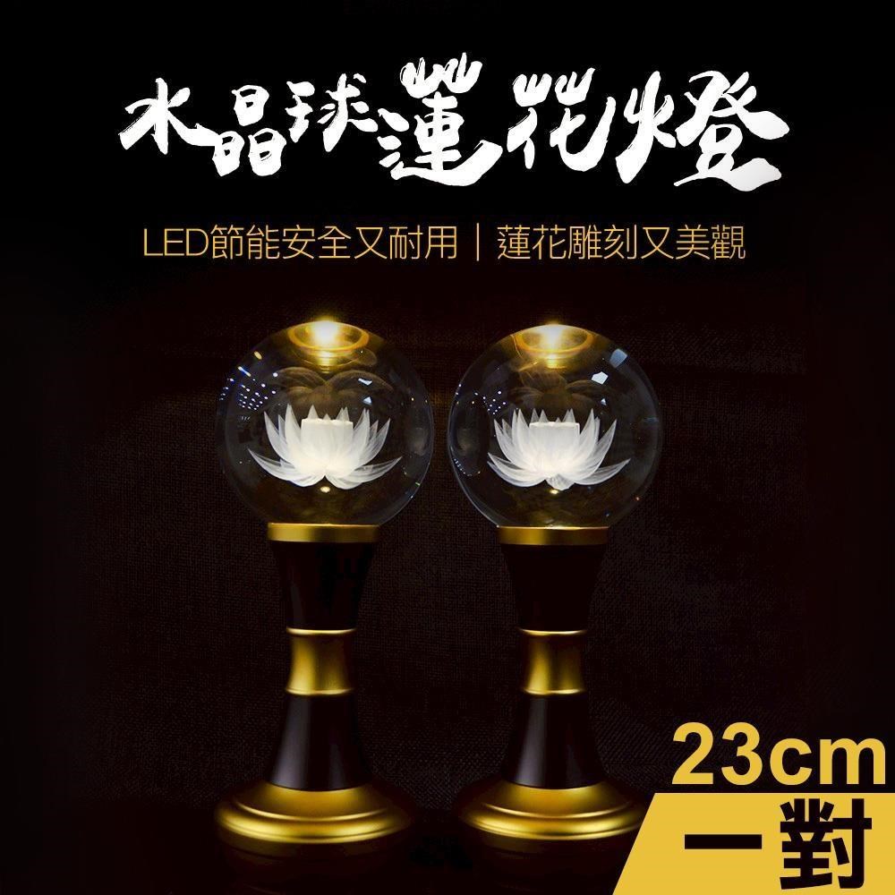 23cm水晶球蓮花供燈2入組(D423)