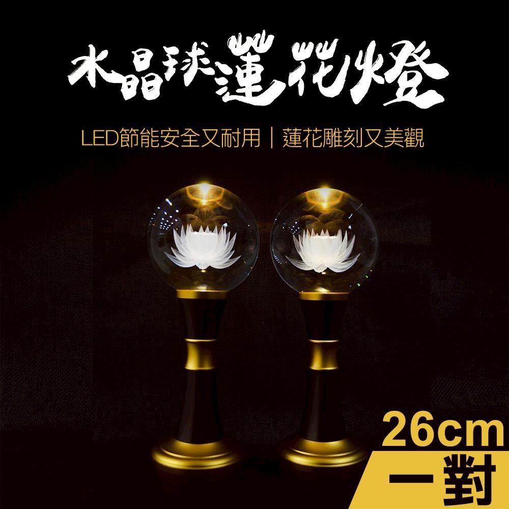 26cm水晶球蓮花供燈2入組(D426)