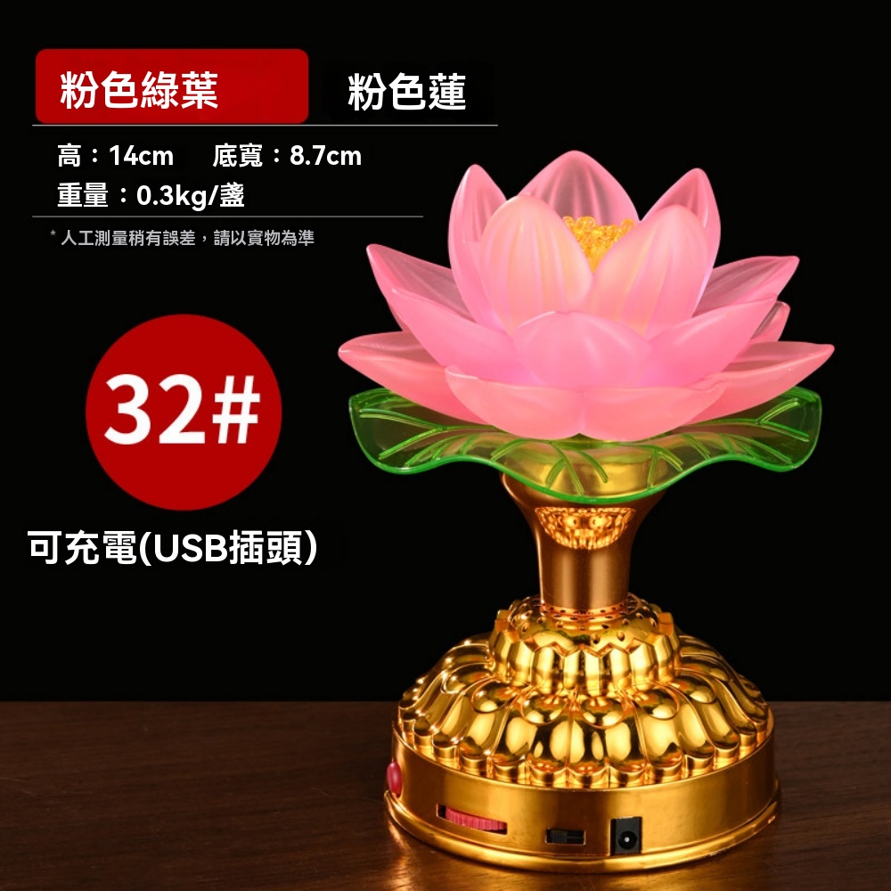 【暢麥】七彩led電池蓮花燈 佛供燈 家用長明燈 荷花供燈 充電燭台燈 壹對擺件 長明供燈 省電