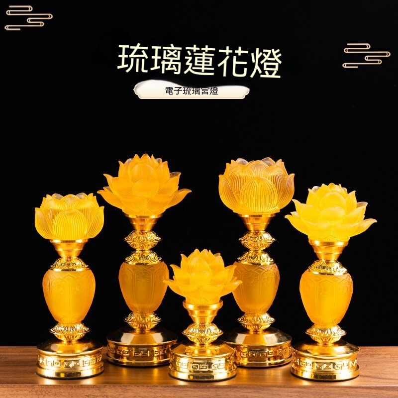 【暢麥】蓮花燈 供佛燈  佛前燈 6 英吋小號黃琉璃蓮花 高 15.5cm 雕花金底座佛龕供奉燈具