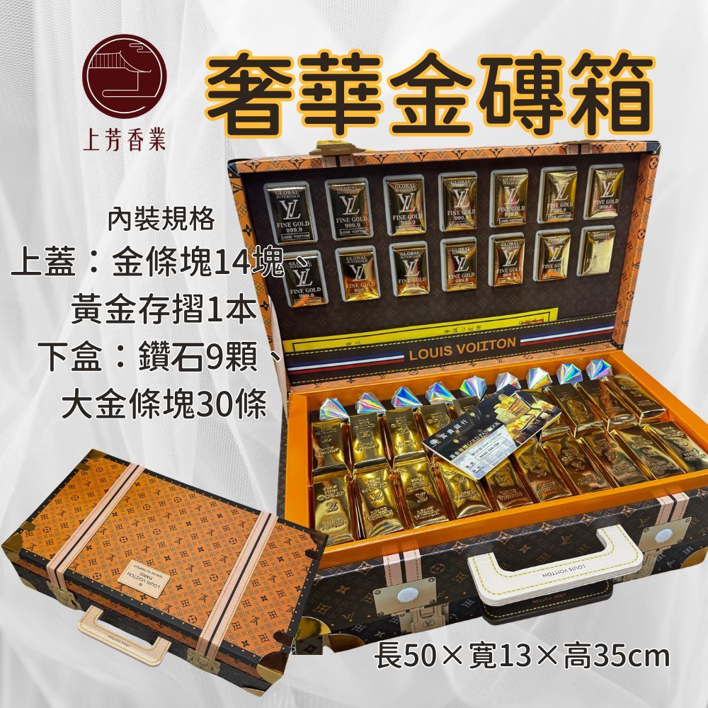 上芳香業 往生紙紮 奢華金磚箱 封條 黃金存摺 鑽石 金塊