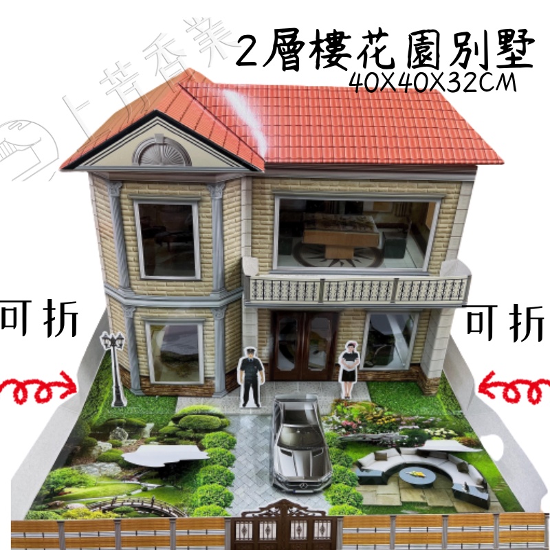 上芳香業 往生紙紮 紙紮屋 2層樓 別墅 庭園 平價 紙紮房子 寵物往生