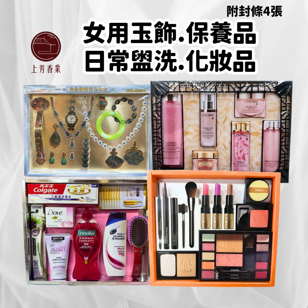 上芳香業 紙紮玉飾 首飾 紙紮保養品 紙紮盥洗用品 紙紮化妝品 紙紮口紅
