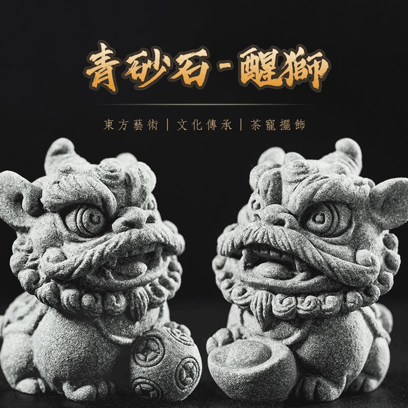 麟鳳呈祥】開運招財醒獅擺飾青砂石石獅組(贈醒獅底座) - PChome 24h購物