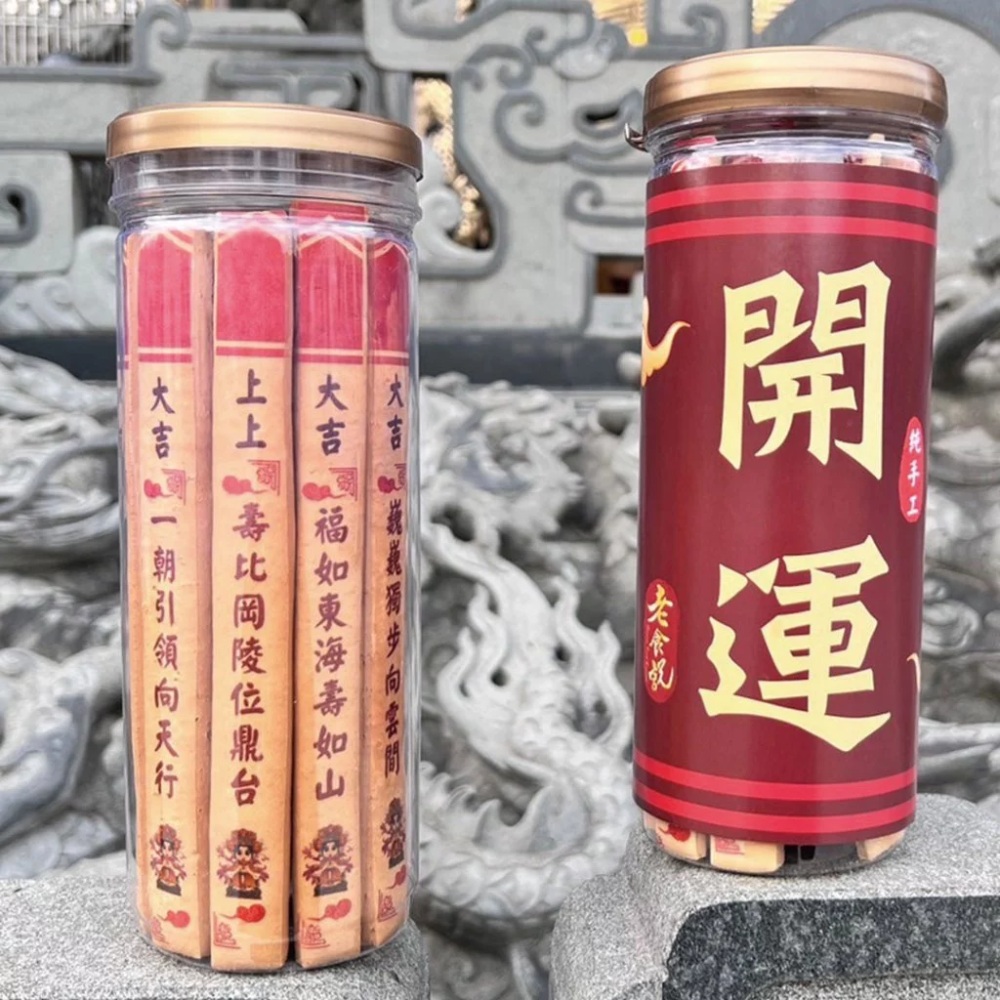 老食說 彩繪開運籤詩牛奶棒(2入)