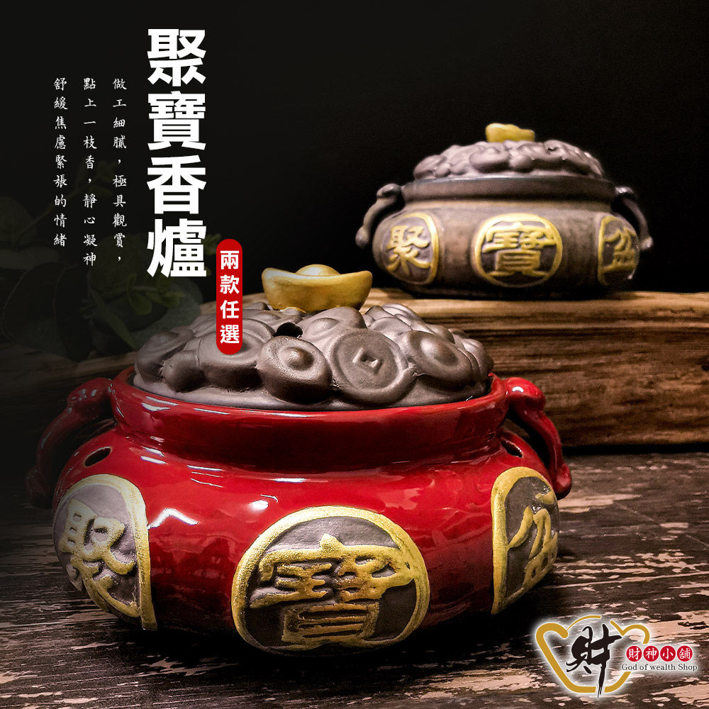 財神小舖財氣沖天-聚寶手工香爐(兩款任選) - PChome 24h購物