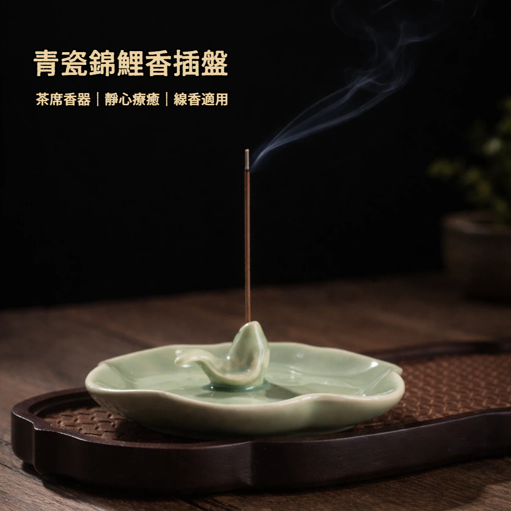 A&R 招財開運 青瓷錦鯉香插盤 香薰爐 (防灰香盤 祈福拜拜 淨化除穢 禮佛供香 香爐 擺件香器)