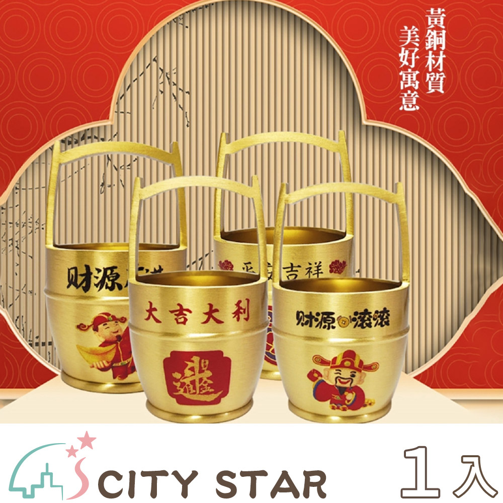 CITY STAR 財運亨通金桶招財小擺飾(彩圖款)