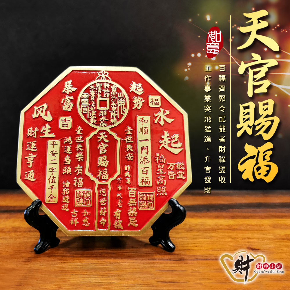 財神小舖 【ECH-1002】天官賜福-黃銅浮雕擺件(小)8cm(已開光/開運招財/聚財鎮財/財運)