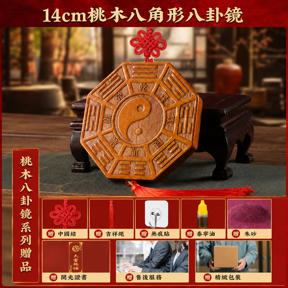 Keno可諾空間 八卦鏡 桃木八卦鏡 太極陰陽魚木雕 門口掛件 八卦牌 玄門掛件 14cm八角 桃木八卦鏡