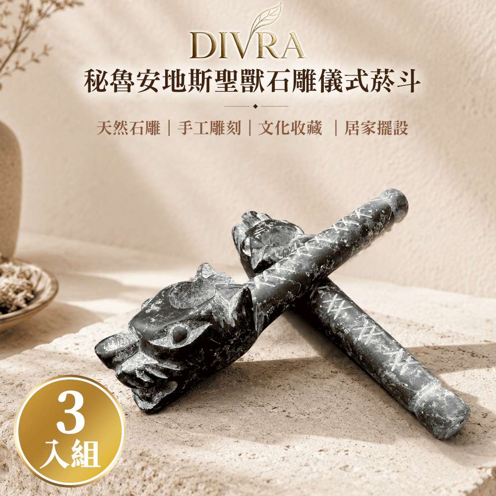 DIVRA】秘魯安地斯聖獸石雕儀式菸斗｜天然石雕手工雕刻文化收藏居家