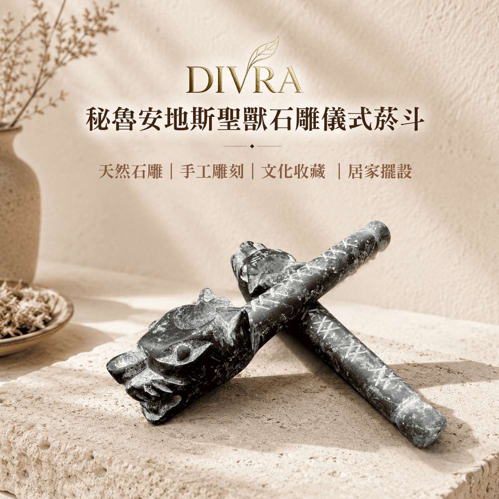 【DIVRA】秘魯安地斯聖獸石雕儀式菸斗｜天然石雕 手工雕刻 文化收藏 居家擺設