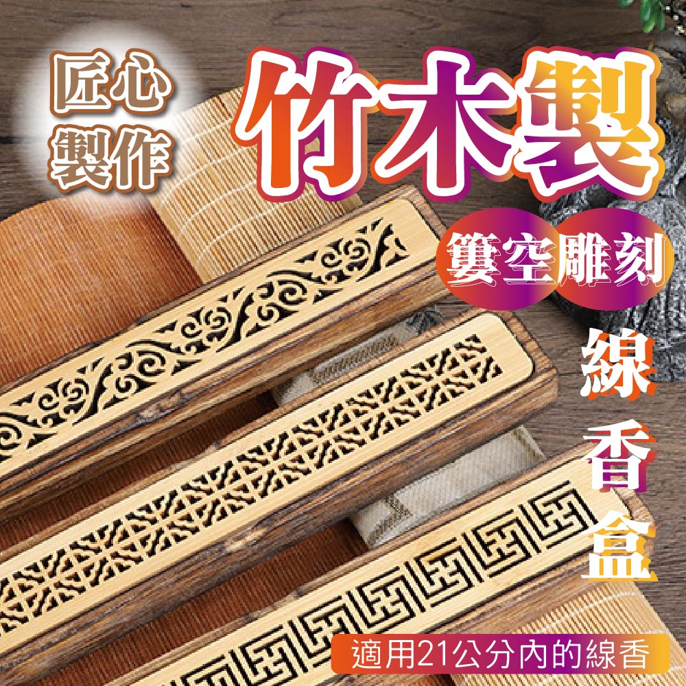 お香立て　祥雲臥香盒(大禾竹藝工房/台湾製) 匠心製作竹木製鏤空雕刻線香盒臥香爐臥香竹木香爐竹臥香盒竹製臥香盤
