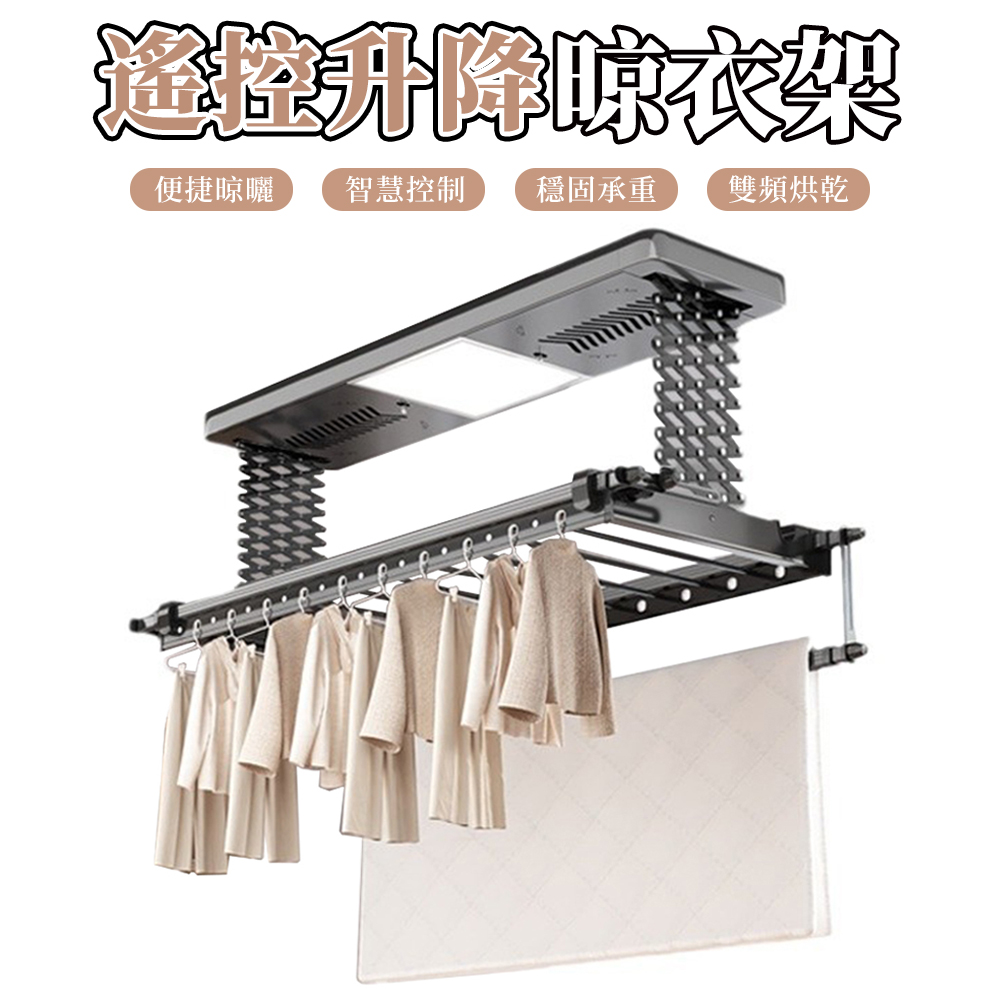 【木洸】升降遙控陽臺晾曬衣桿 伸縮晾衣架 晾曬架 電動曬衣架 多功能曬衣架