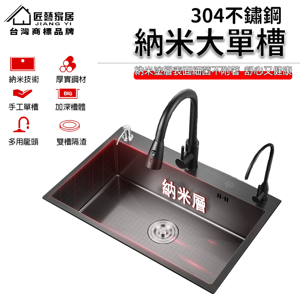 【常隆】二代水槽 7245配抽拉水龍頭水槽 手工納米大單槽 加厚SUS304鋼材/納米塗層
