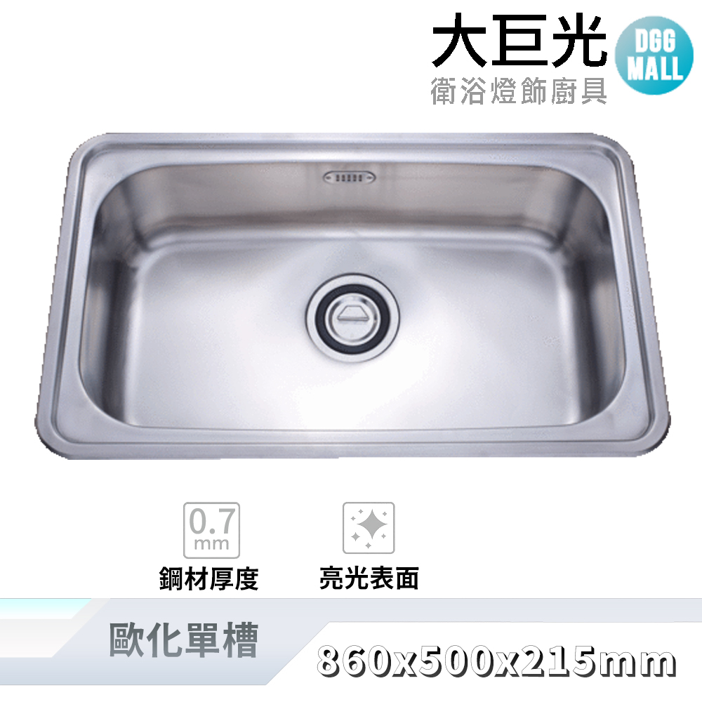 大巨光 KL-004 亮面 0.7mm 水槽_適用不銹鋼-上崁/下崁/平接 中提