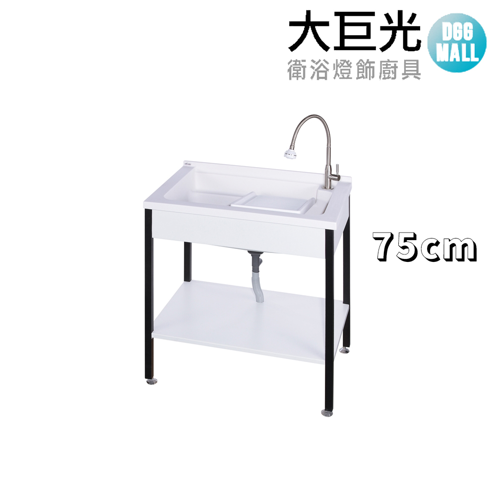 大巨光 75CM洗衣槽 不鏽鋼腳 活動式洗衣板(ST-U575)