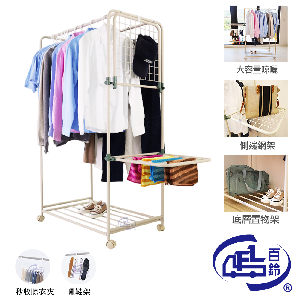百鈴 衣立不倒雙桿側展多功能曬衣架-豪華組(雙桿曬衣架/側展曬衣架/多功能衣架/可折疊曬衣架/室內曬衣架)