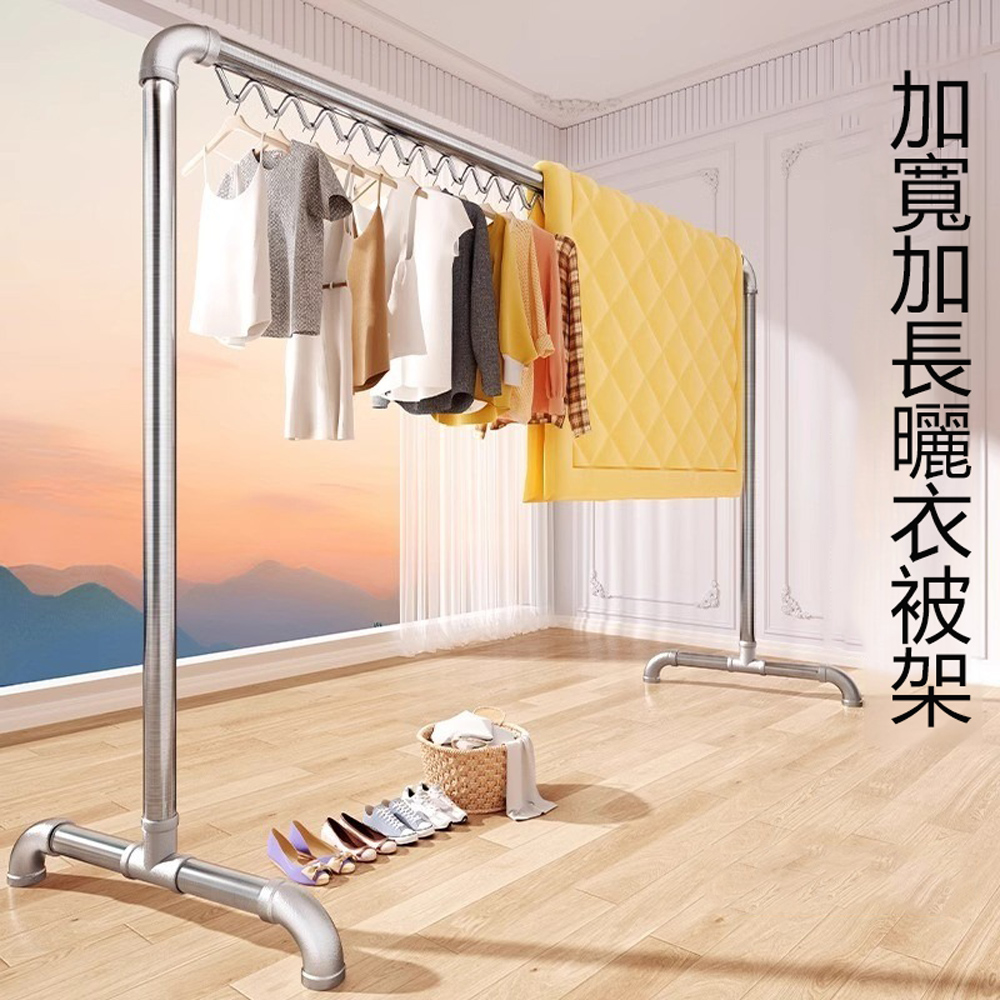 居家家 立式鋼管曬衣架2M*1.8M 單桿晾衣架 晾曬架 晾衣桿 掛衣架 曬被子架
