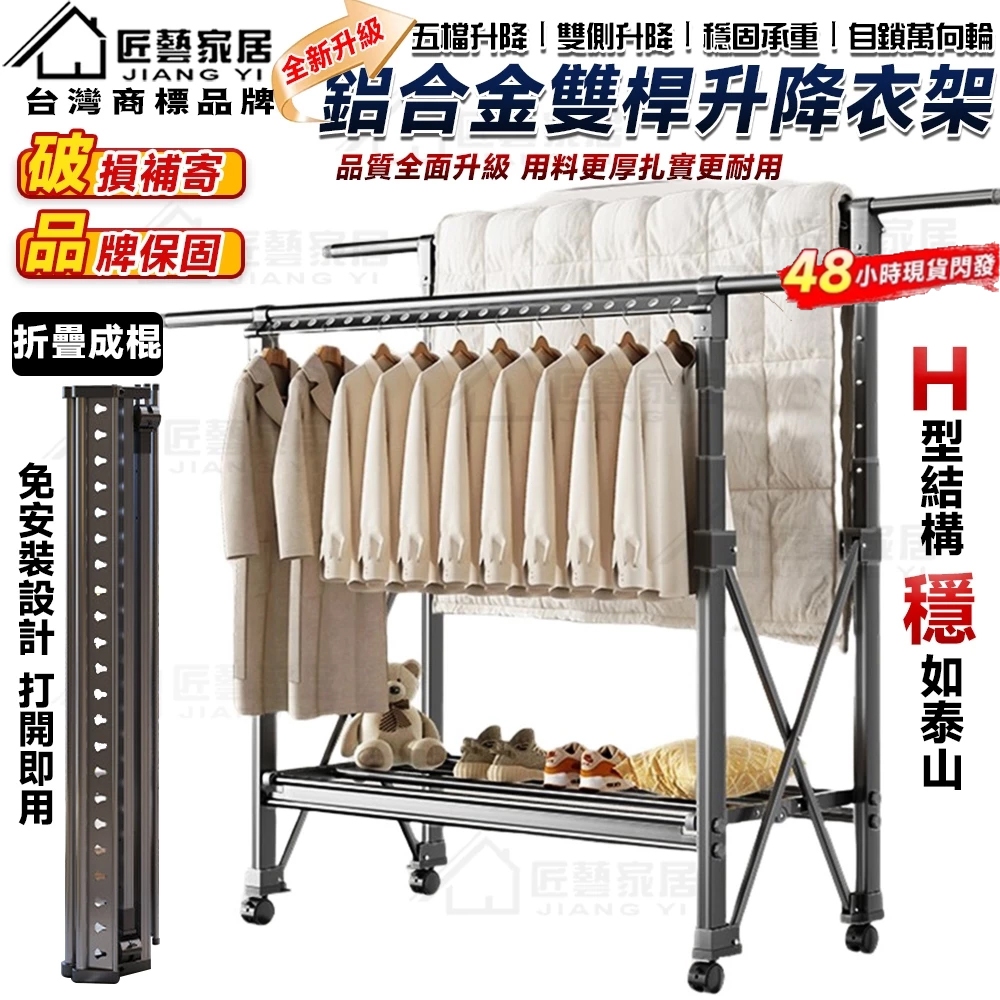 匠藝家居 鋁合金雙桿升降晾衣架 落地衣架 防風衣架 防滑衣架 曬衣架 吊衣架 不鏽鋼衣架 伸縮桿設計 折疊收納