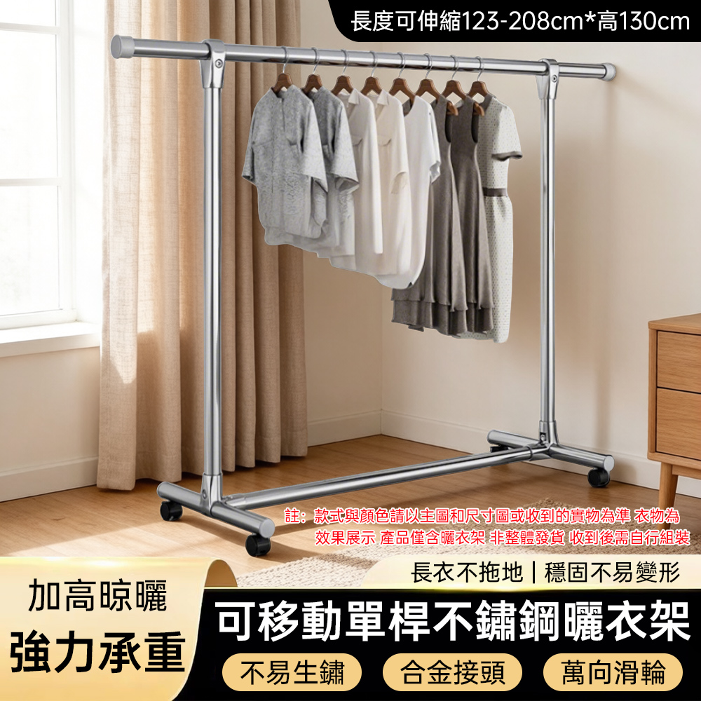 【銳達】晾衣桿 伸縮不鏽鋼落地晾衣架 帶輪可移動室內外穩固晾衣桿  衣不拖地落地桿 50*103*130cm