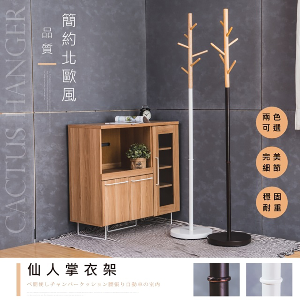 Style MIT-日系簡約樹枝衣帽架(2色可選)