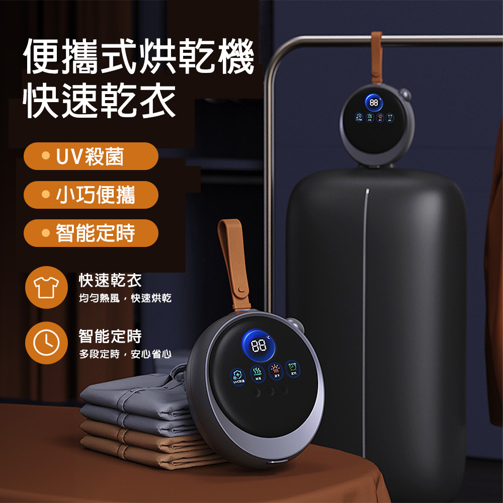 玖天 便攜式烘乾機 UV殺菌 智能定時 小型乾衣機 出差旅行家用 速乾除菌 宿舍消毒神器