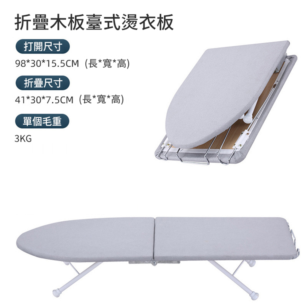 居家家 家用可折疊收納熨燙衣服加寬板面台式熨燙板(熨衣板/燙衣架/燙衣板/電熨斗板)