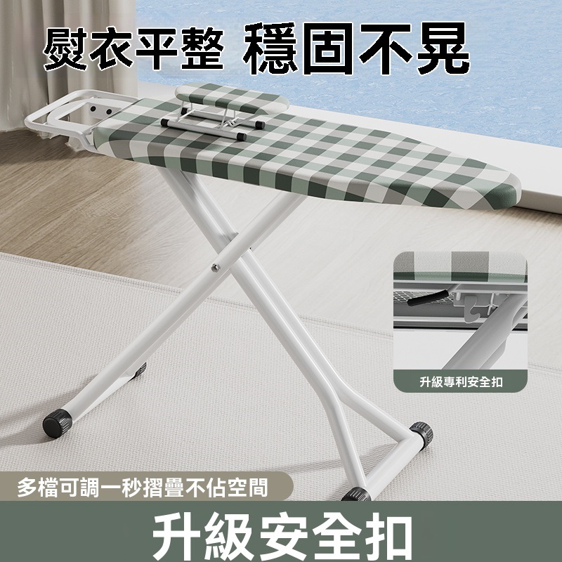 家用燙衣板 折疊大號熨衣板 高端熨衣服板架 多檔調節燙板台 熨燙墊 熨燙臺 電熨鬥 熨燙板 墊板